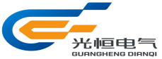 深圳市光恒電氣自動(dòng)化有限公司